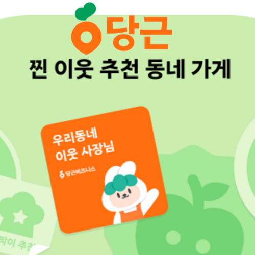  당근마케팅 대행사 실행사 / 비즈프로필 상위노출