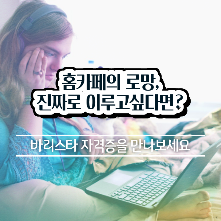  대구 바리스타 , 바리스타 자격증 한달 만에 준비한 과정 및 고용 전망