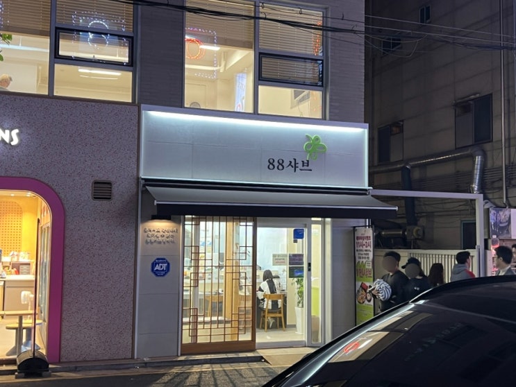  잠실 방이동 먹자골목 맛집 88샤브 1인 샤브