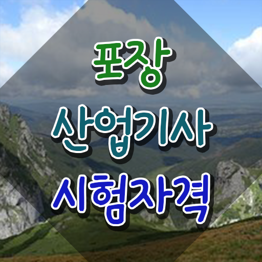  포장산업기사 취득자격 독학으로 1학기에 완료한 방법