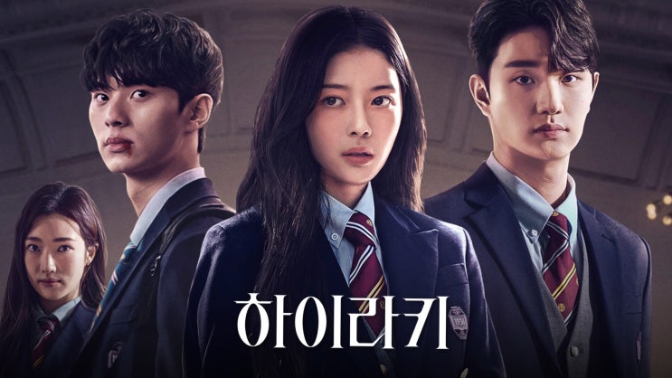 [하이라키] 예고편: <b>노정의</b>, <b>이채민</b>, <b>김재원</b>, 지혜원, 이원정... 