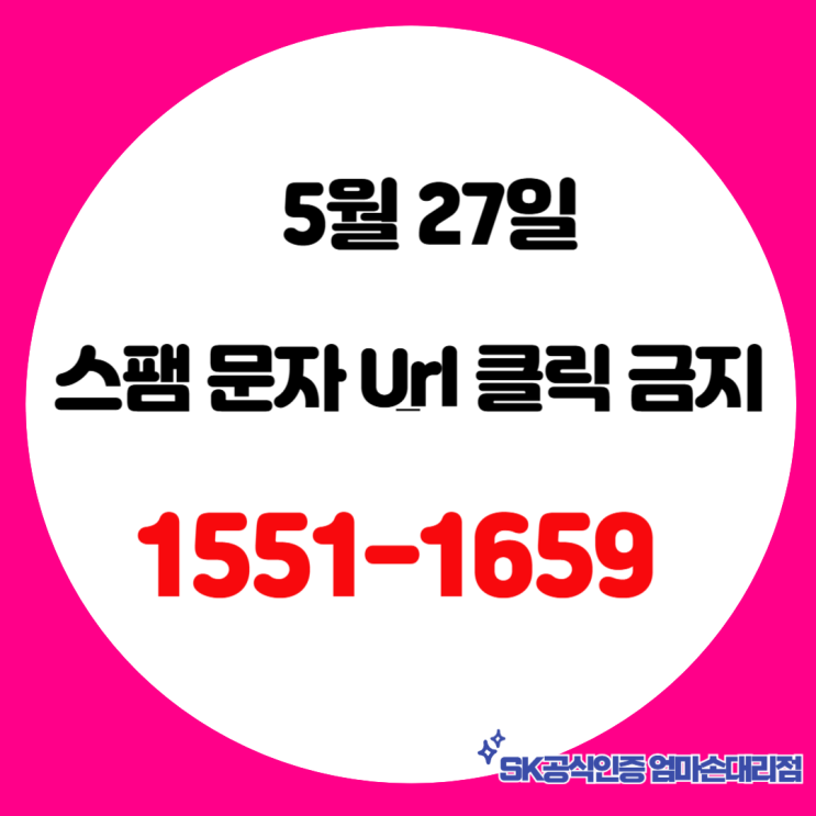 신용카드발급 피싱 주의 1551-1659 전화하지마세요~!!