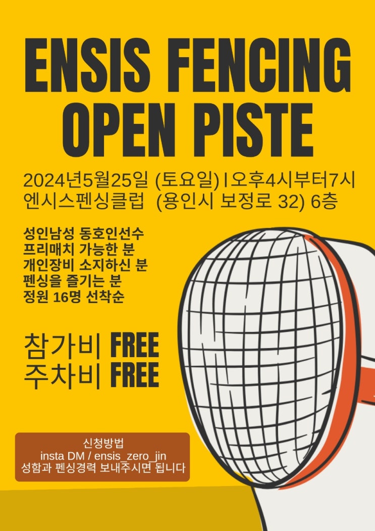 라피크 엔시스 <b>펜싱</b>클럽   오픈 피스트