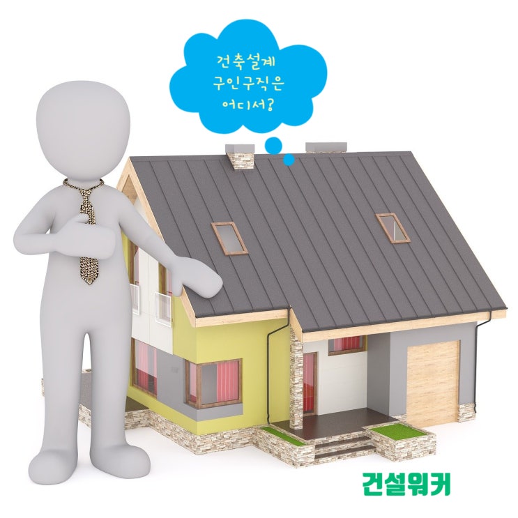  건축사사무소 직원채용 구인구직 웹사이트