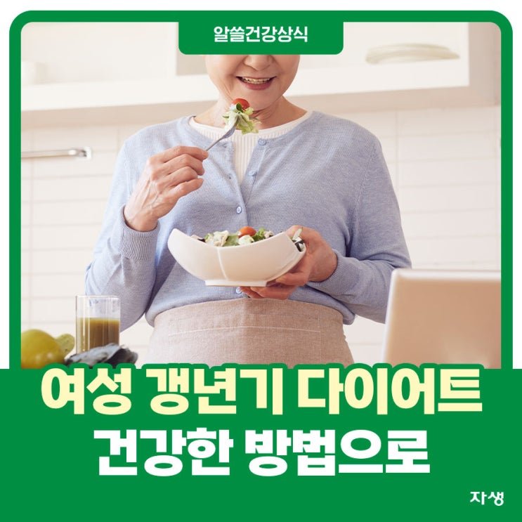  여성 갱년기 증상으로 찾아온 살, 갱년기 살빼기 건강한 방법으로