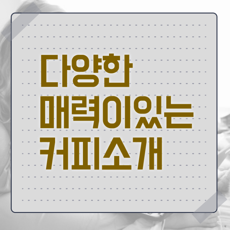  대구 바리스타 학원 , 바리스타 자격증 취득한 노하우 체크해보세요