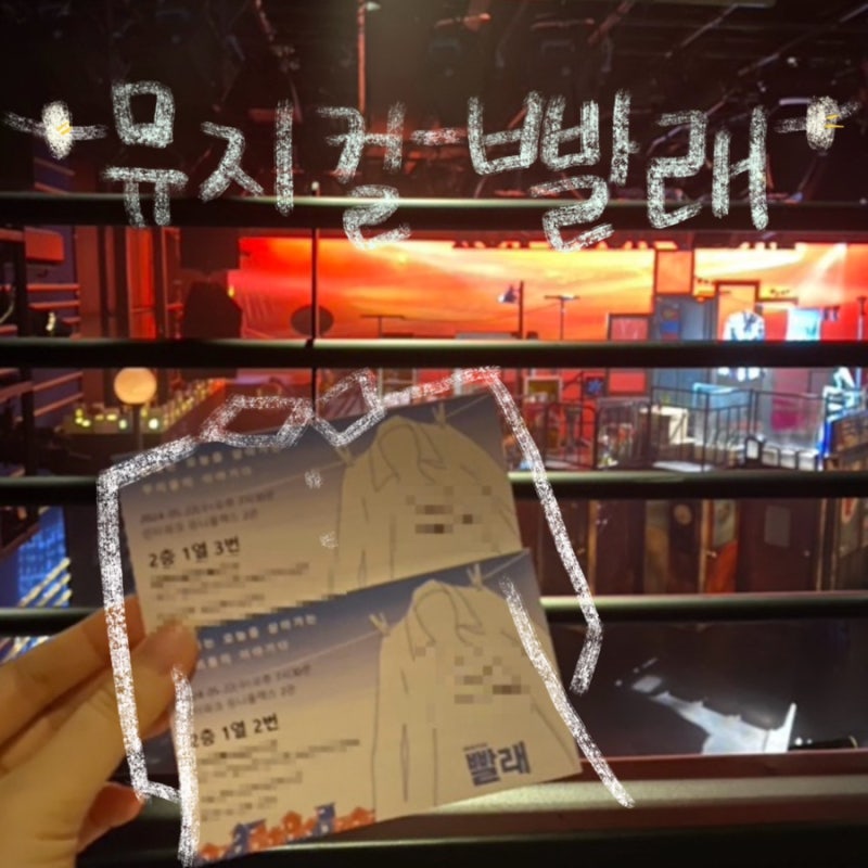 서울 혜화 대학로 연극 빨래 유니플렉스 2층 1열 좌석 시야 예매할인 후기