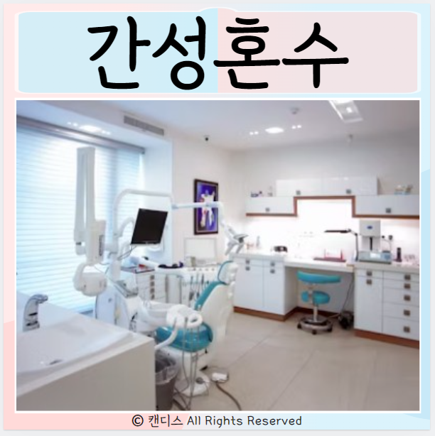  간성혼수 치료 원인 증상