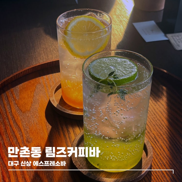  수성대학교 근처 카페 추천, 만촌동 신상 에스프레소바 대구 림즈커피바