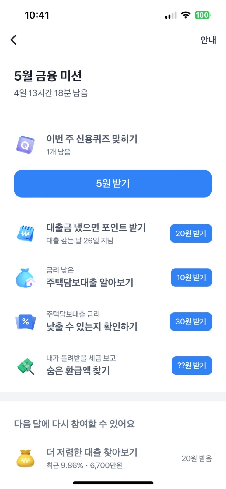  앱테크의 시작은 토스 앱테크 - 토스뱅크로 시작하는 앱테크