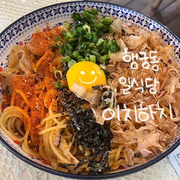  [수원] 후지야마카레 마제파스타 파는 아기자기한 분위기 행궁동 일본음식 맛집 | 이치하치 행궁(주차,웨이팅)
