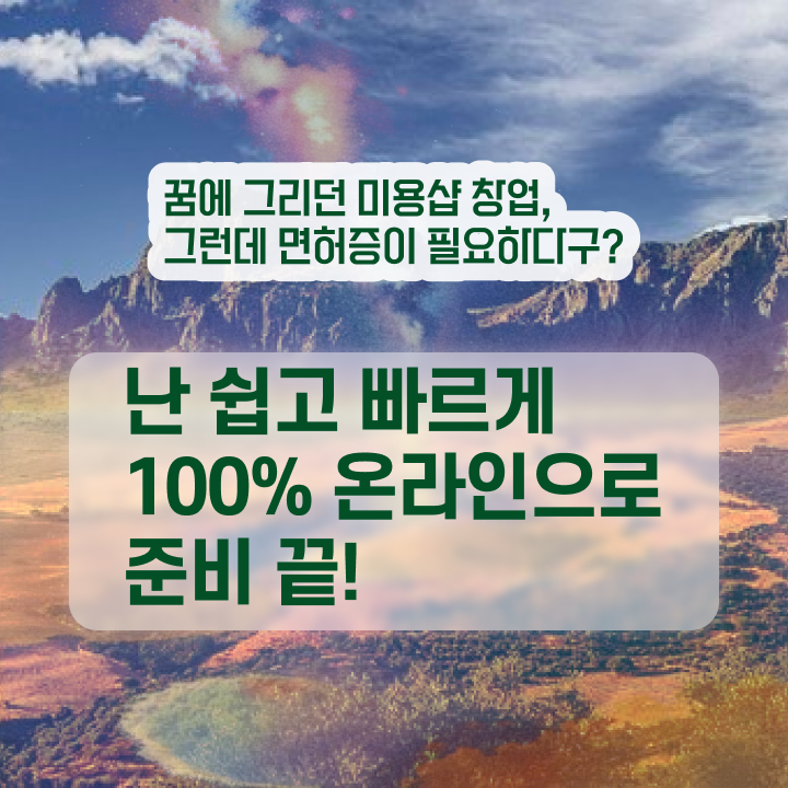  강남피부미용학원 , 7개월 만에 미용국가자격증 끝냈어요