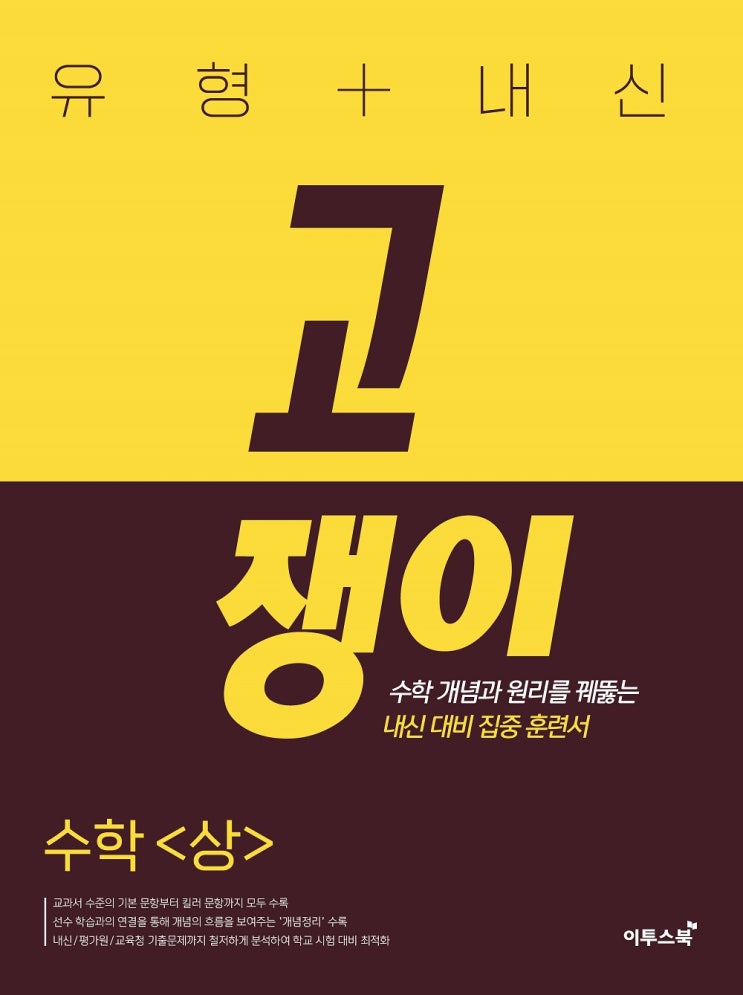  고쟁이 수상 답지 유형내신 고쟁이 답지 다운로드