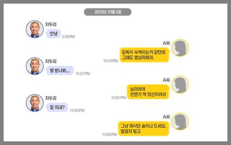 <b>차두리</b> 내연녀 고소 카톡 대화 공개 스토킹 명예훼손 전처 이혼... 