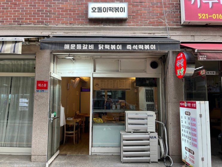  서초 맛집 푸짐한 우삼겹과 쫄깃한 밀떡을 즐길 수 있는 서울 즉떡집 호돌이 즉석떡볶이 서초점