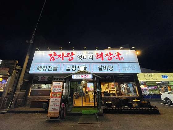엉터리해장국 오남점 사진 1