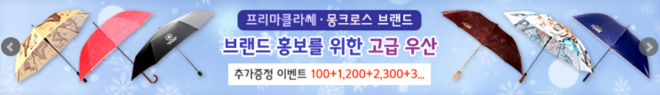  우산주문제작으로 브랜드를 비추는 비법 4가지!!