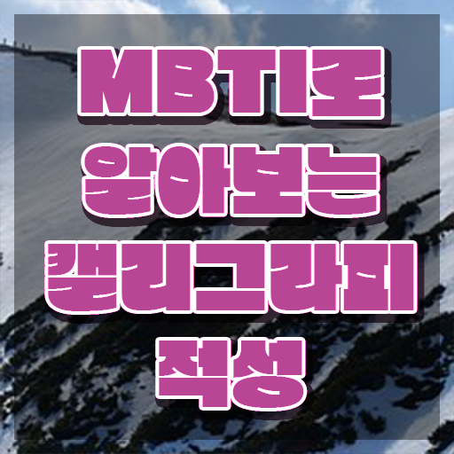  캘리그라피 글귀 , 캘리그라피전문가 자격증 쉽고 간편하게 준비한 과정 , 향후 전망