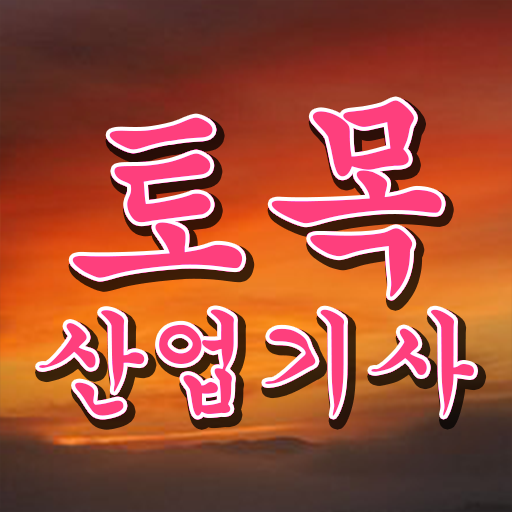  토목산업기사 2024 시험일정 토목산업기사 취득자격 온라인으로 빠르게 끝낸 후기