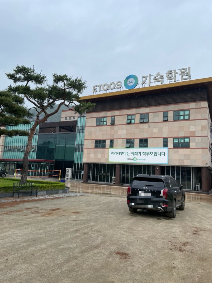  이투스 247 양평기숙학원 2025 반수성공반 상담 후기