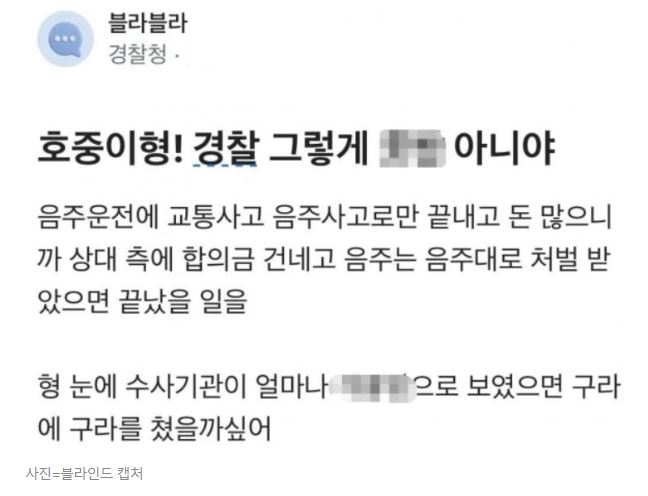 "호중이 형! 변호사가 안 알려줬어?"…<b>경찰</b> 글 <b>화제</b> 한경닷컴
