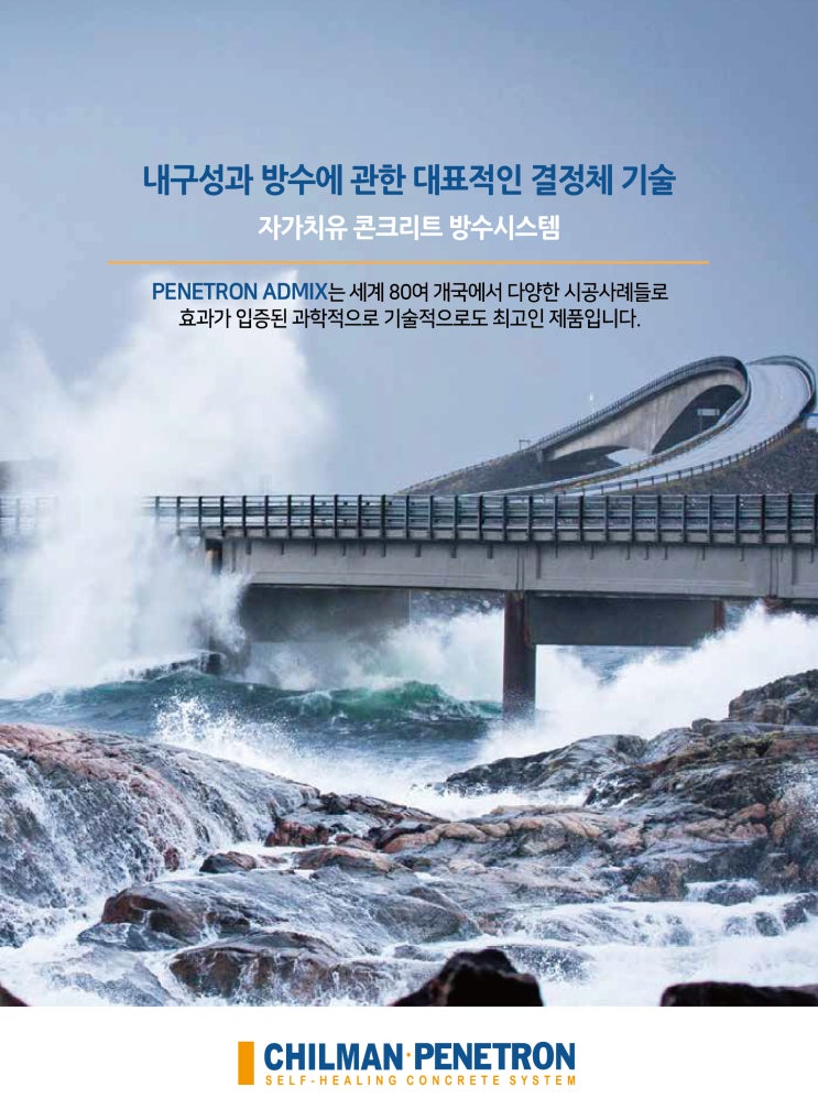  칠만페네트론 - 페네트론 어드믹스