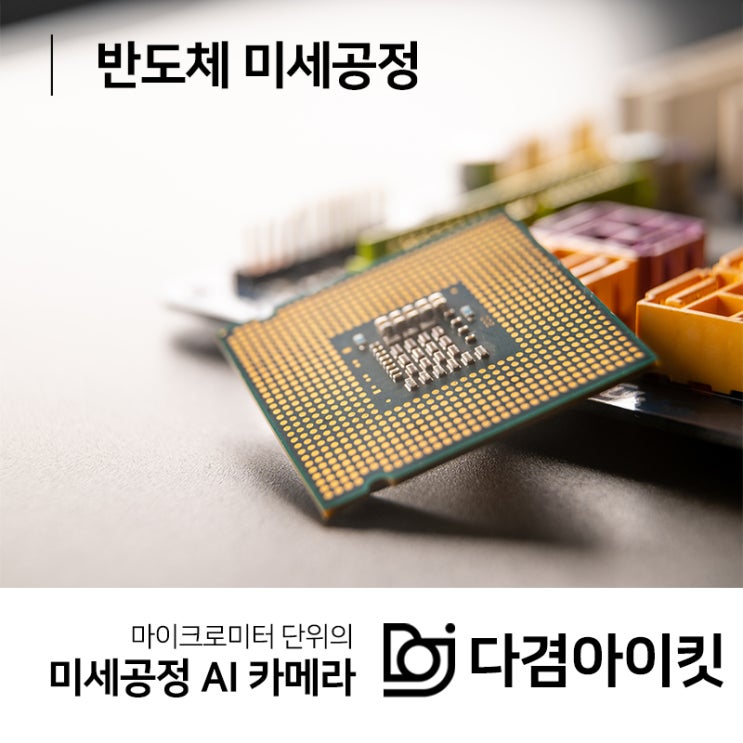  반도체 미세공정 품질을 더욱 높이는 모니터링 솔루션