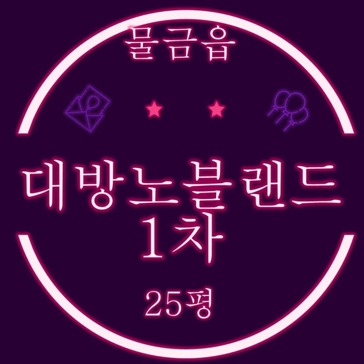  양산아파트경매 대방노블랜드1차 25평