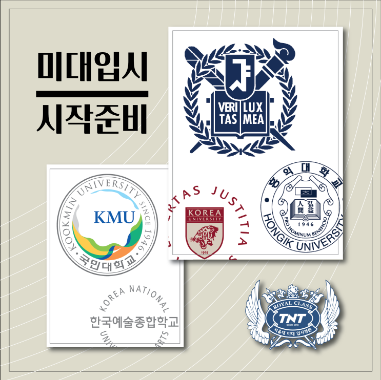  해운대미술학원 어려운 미대입시 준비 최적의 방법