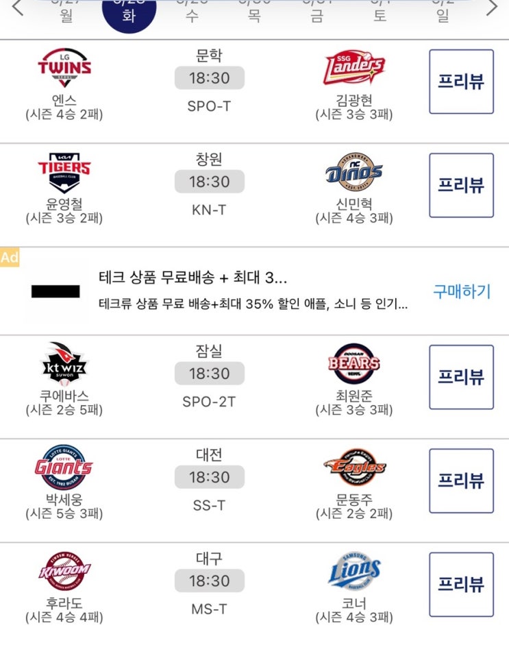 주말에 <b>잠실</b> 라이벌 엘지 두산 2위 싸움이 펼쳐진다 <b>프로야구</b>... 