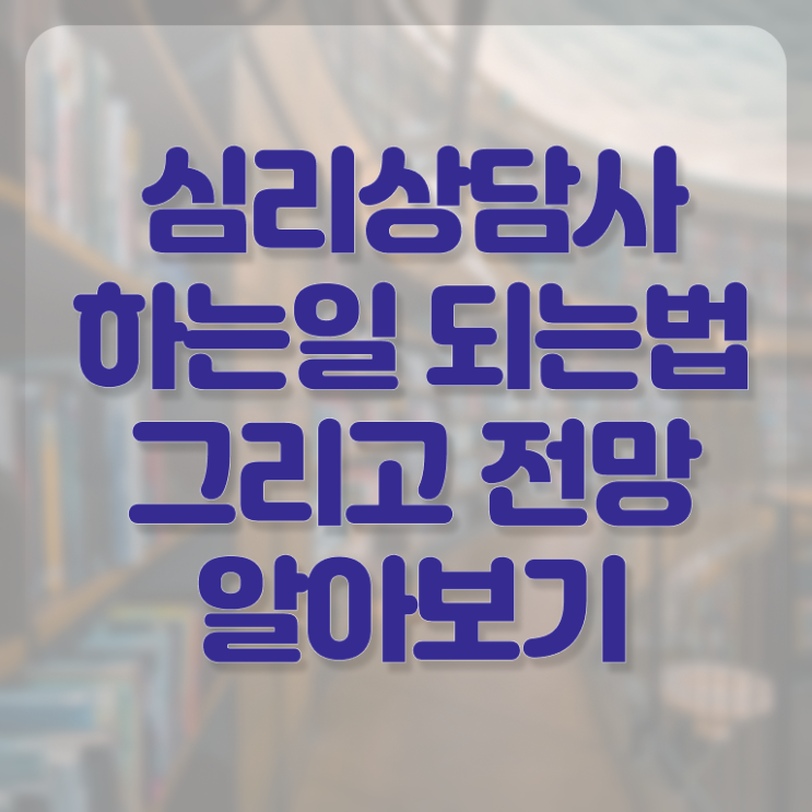  타로심리상담사 , 심리상담사 자격증 쉽고 간편하게 학습한 후기 소개