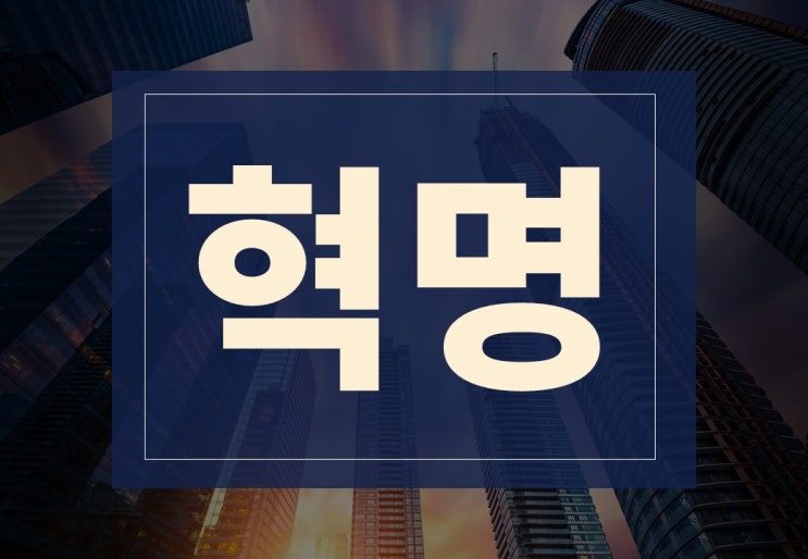 혁명뜻 알아보겠습니다.(ft. 산업혁명 발생 시기는?)