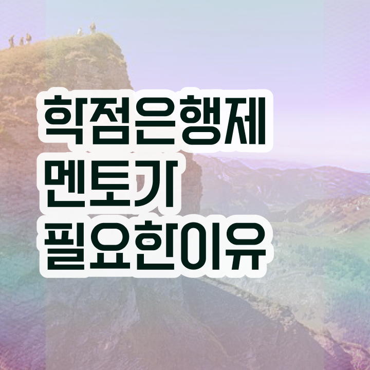  학점은행제 학점인정 , 학점은행제 학습플래너가 비용절감 시간 단축 방법 소개