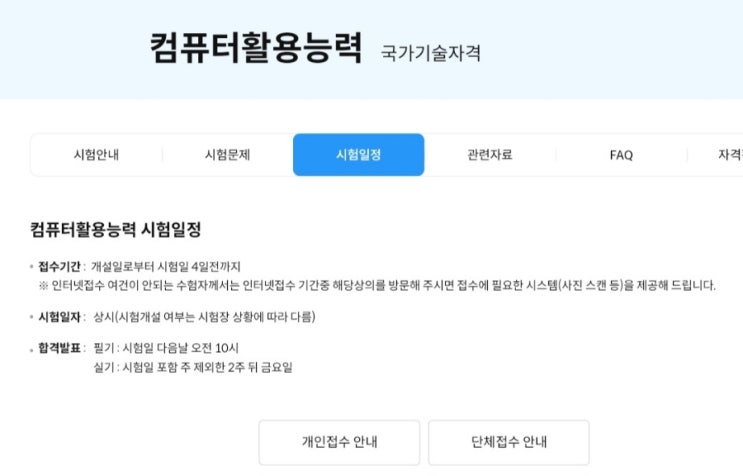  컴활 1급 필기 시험 일정