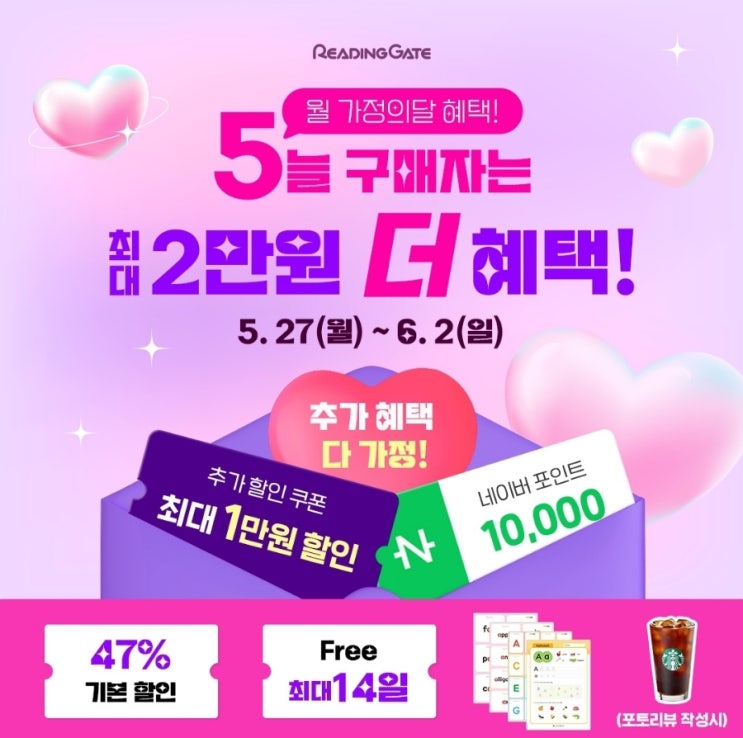  초등 영어독서프로그램 리딩게이트 해피위크 할인일정