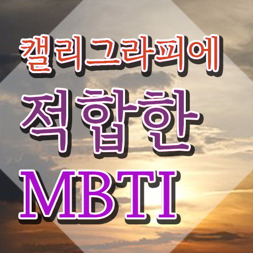  캘리그라피딥펜 , 캘리그라피전문가 자격증 온라인 교육으로 합격한 비법 정보를 알고싶다면