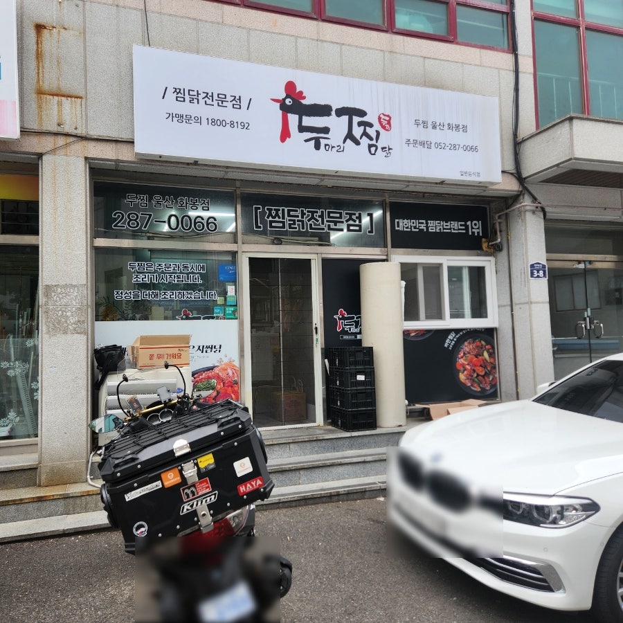 두찜 울산화봉점 사진 3