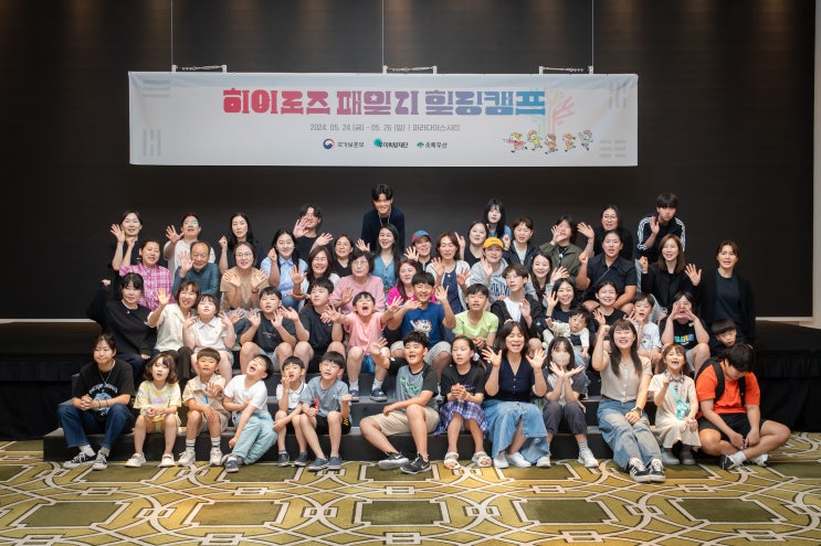  우미희망재단, 히어로즈 패밀리 힐링캠프 개최