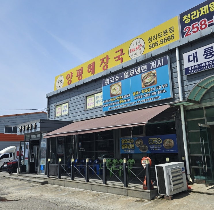  [인천 청라 맛집] 소풀이청라도양평해장국