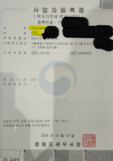  외국인 사업자등록 발급 조건 절차 비상주사무실 계약하기