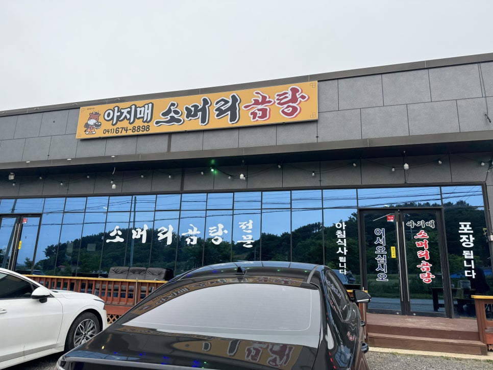 아지매소머리곰탕 사진 2