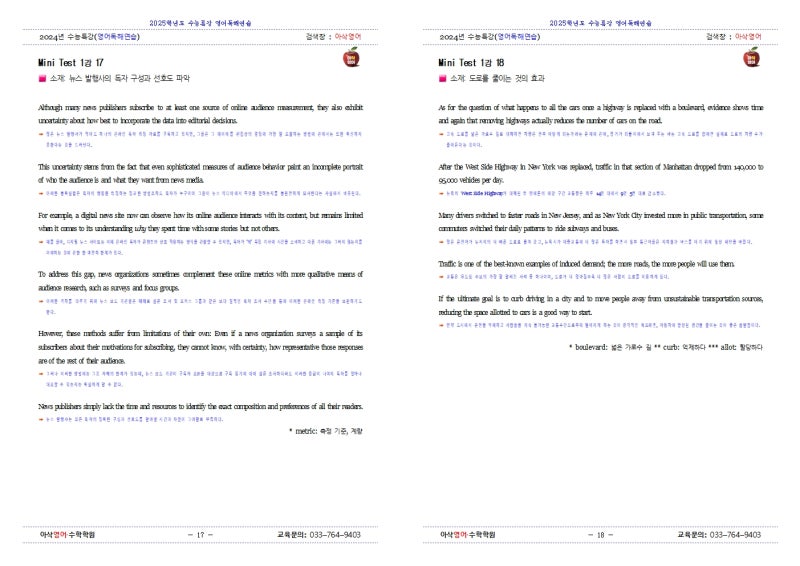 2025 수능특강 영어독해연습 Mini Test 1강 한줄해석 (2024년 2월 출시) 아삭영어 네이버 블로그