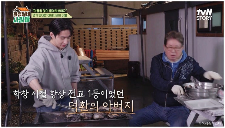 회장님네사람들 85회 류덕환 아버지 갈등에 아역 시절 가슴... 