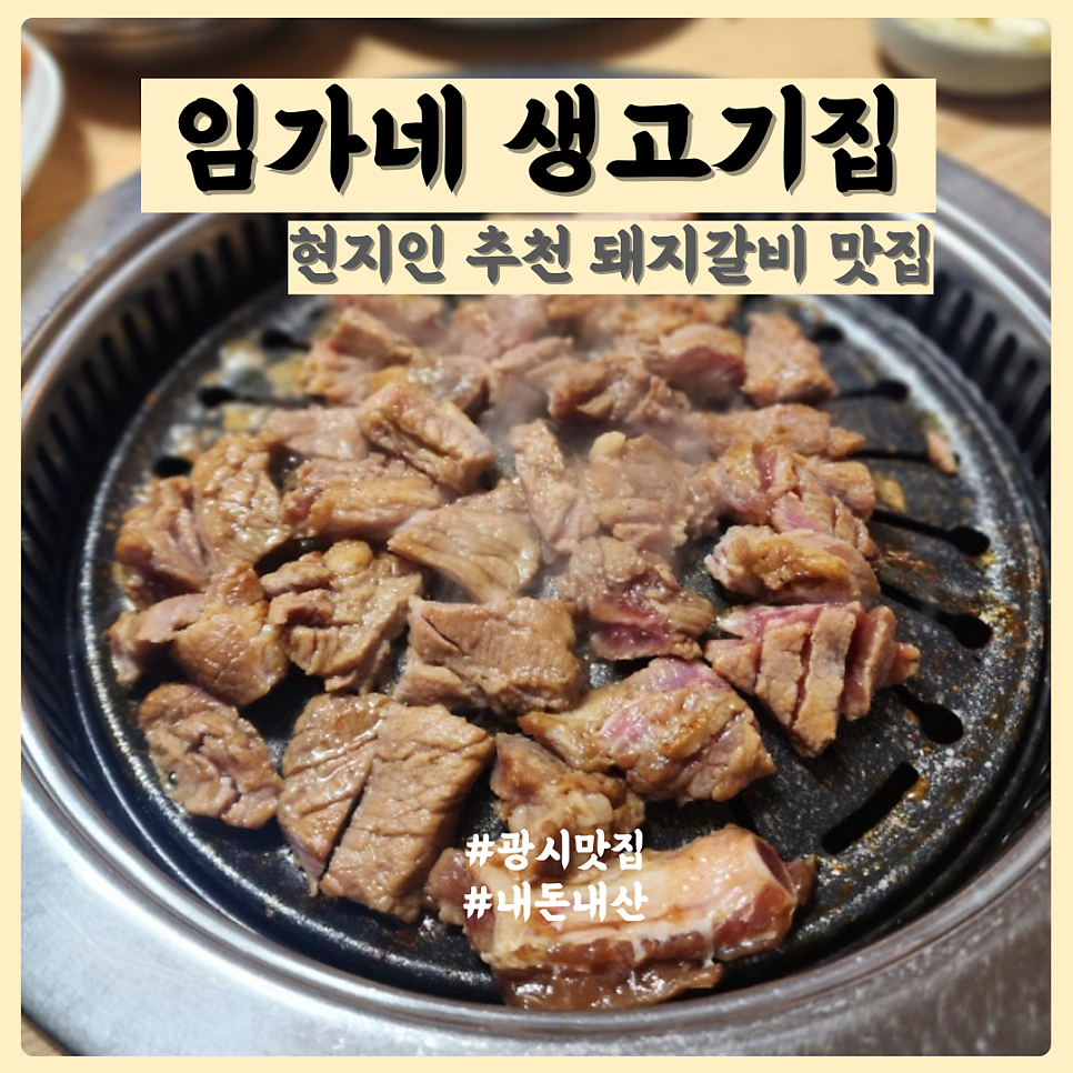 임가네생고기집 사진 1