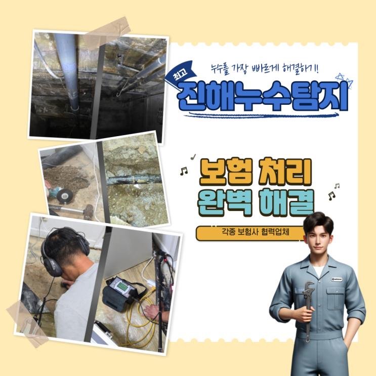  진해 누수탐지, 풍호동 분배기누수도 완벽하게