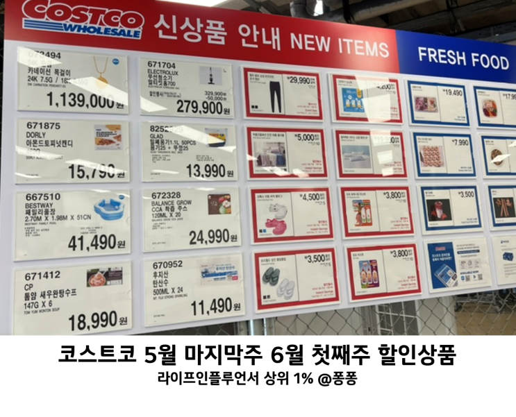 코스트코 5월 다섯째주 추천템 5.27-6.2 마지막주 할인상품 회원권 상품권 세일 추천상품 휴무일 코스트코 5월 다섯째주 추천템 5.27-6.2 마지막주 할인상품 회원권 상품권 세일 추천상품 휴무일
