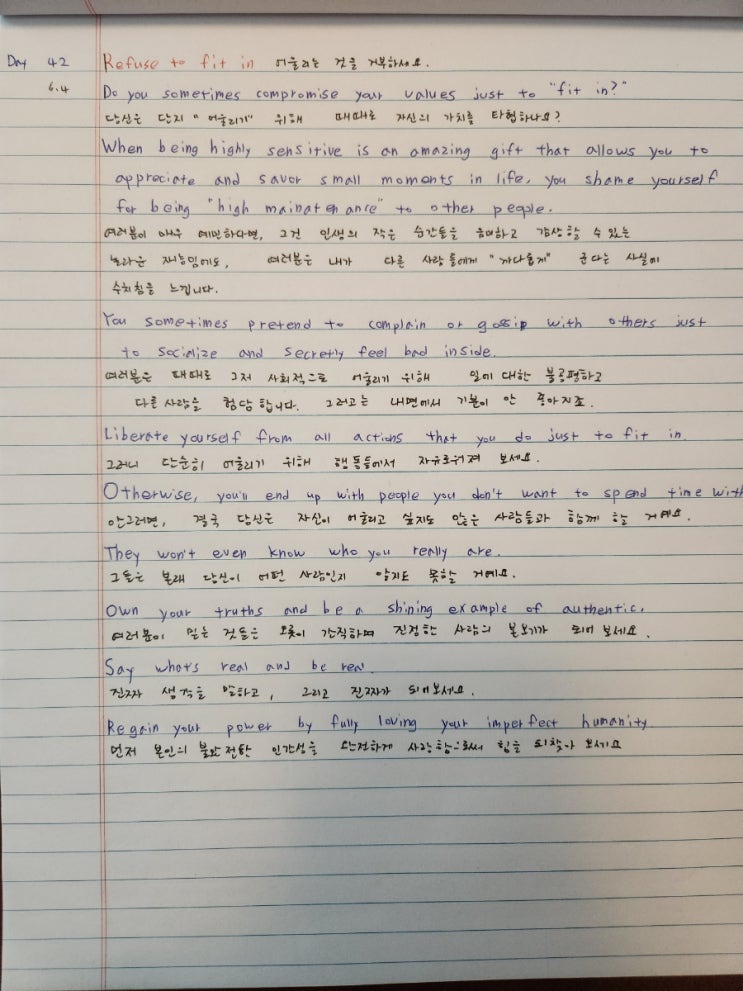  [Day-42]Refuse to fit in(어울리는 것을 거부하세요)