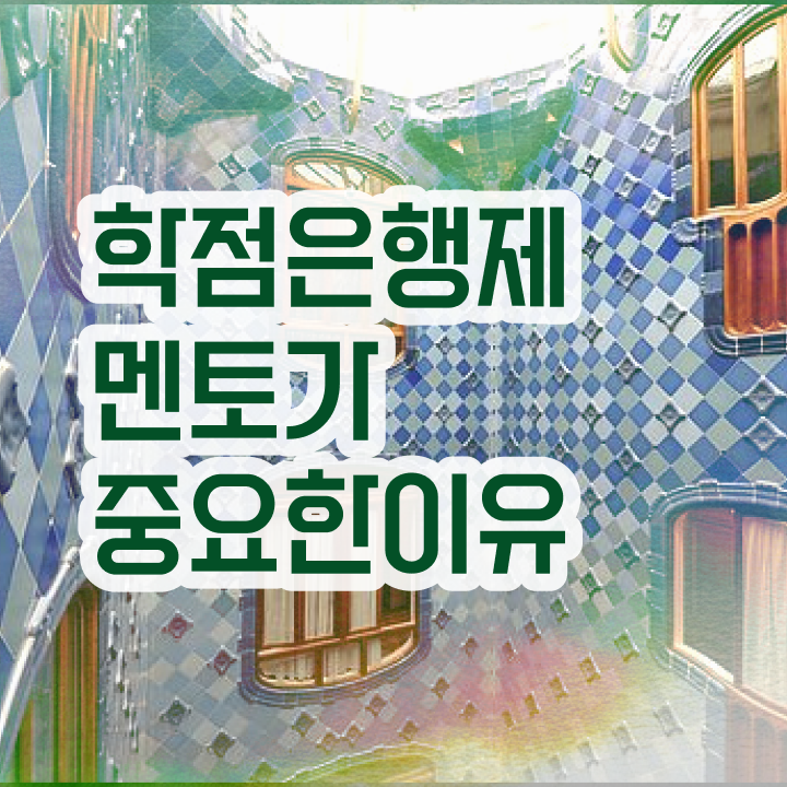  학점은행제 독학사 , 전문학습멘토 덕분에 희망하던 학위를 취득했어요