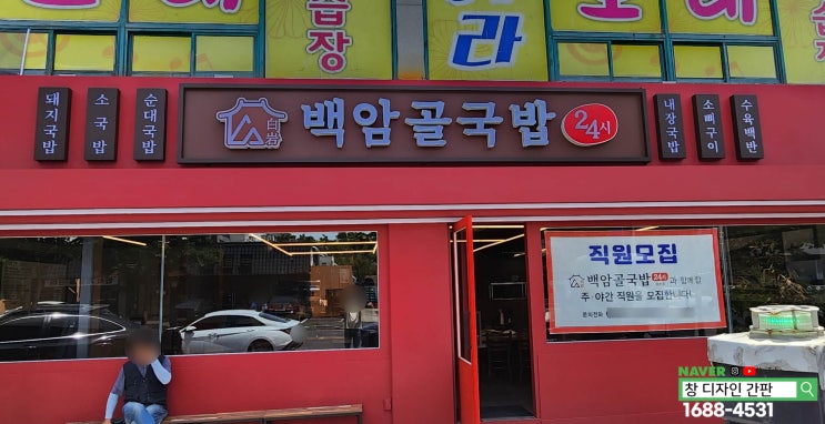  울산 간판 시공 삼산동 음식점 신규 오픈점