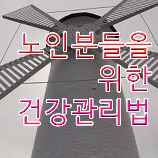  노인통합관리지도사1급전문학원 , 노인통합관리지도사 자격증 1달 만에 취득했던 후기 및 채용 정보